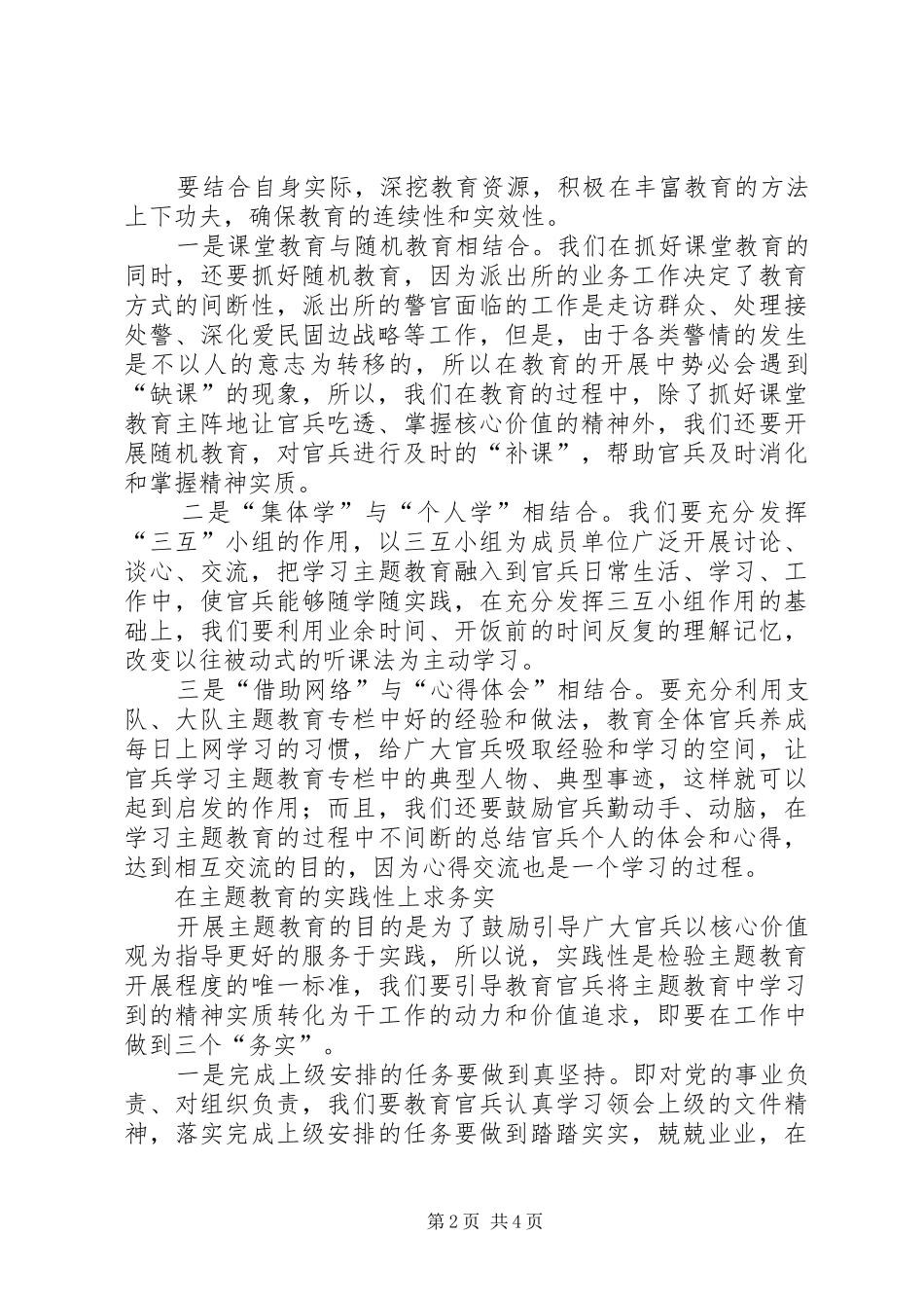 2024年基层边防派出所在开展主题教育活动时要注意思考_第2页