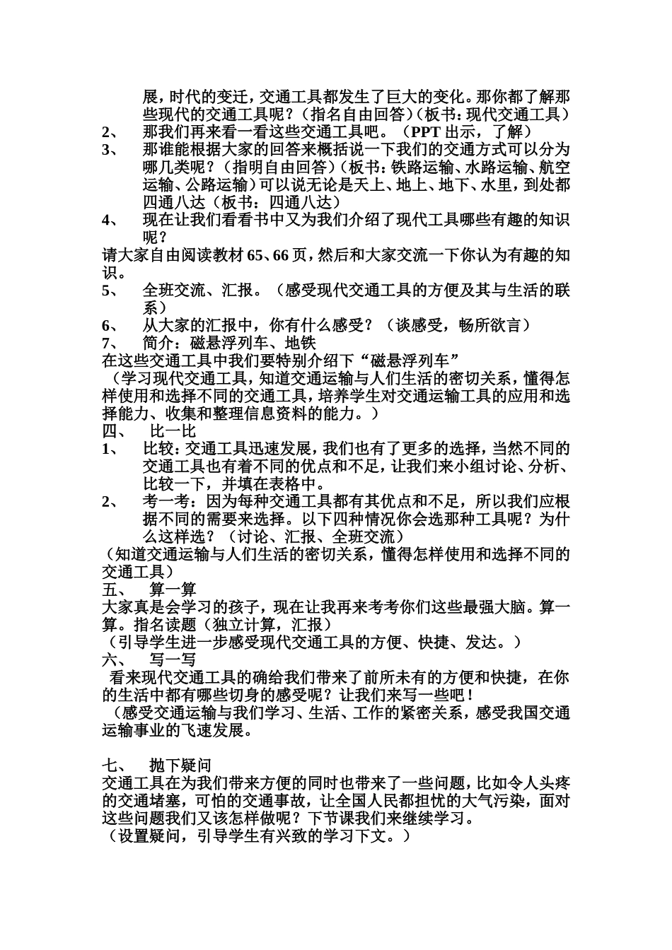 四通八达的交通教学设计_第2页