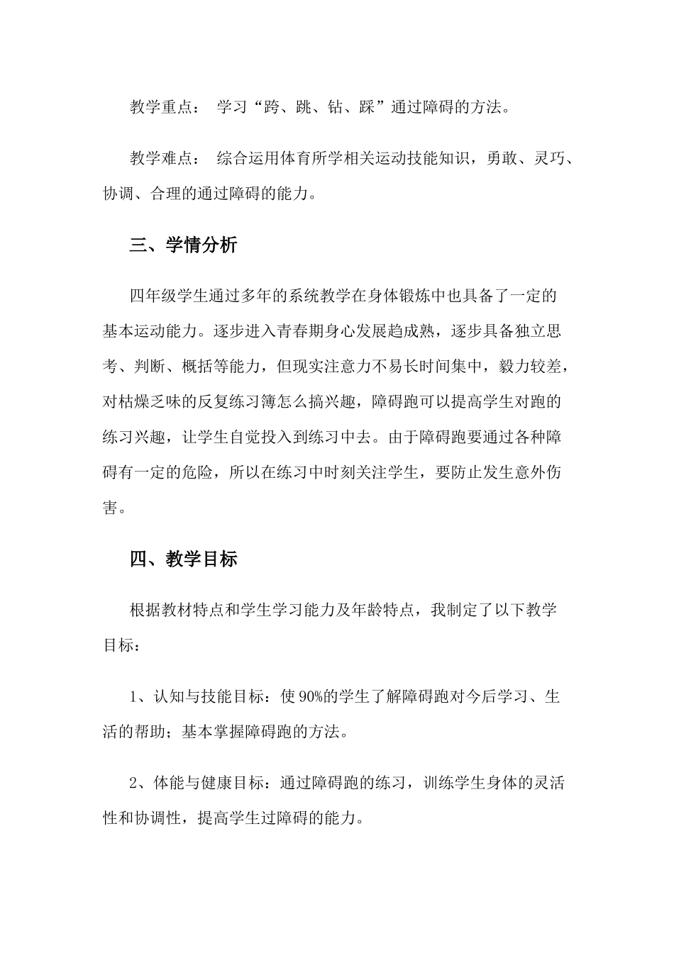 四年级障碍跑说课稿_第2页