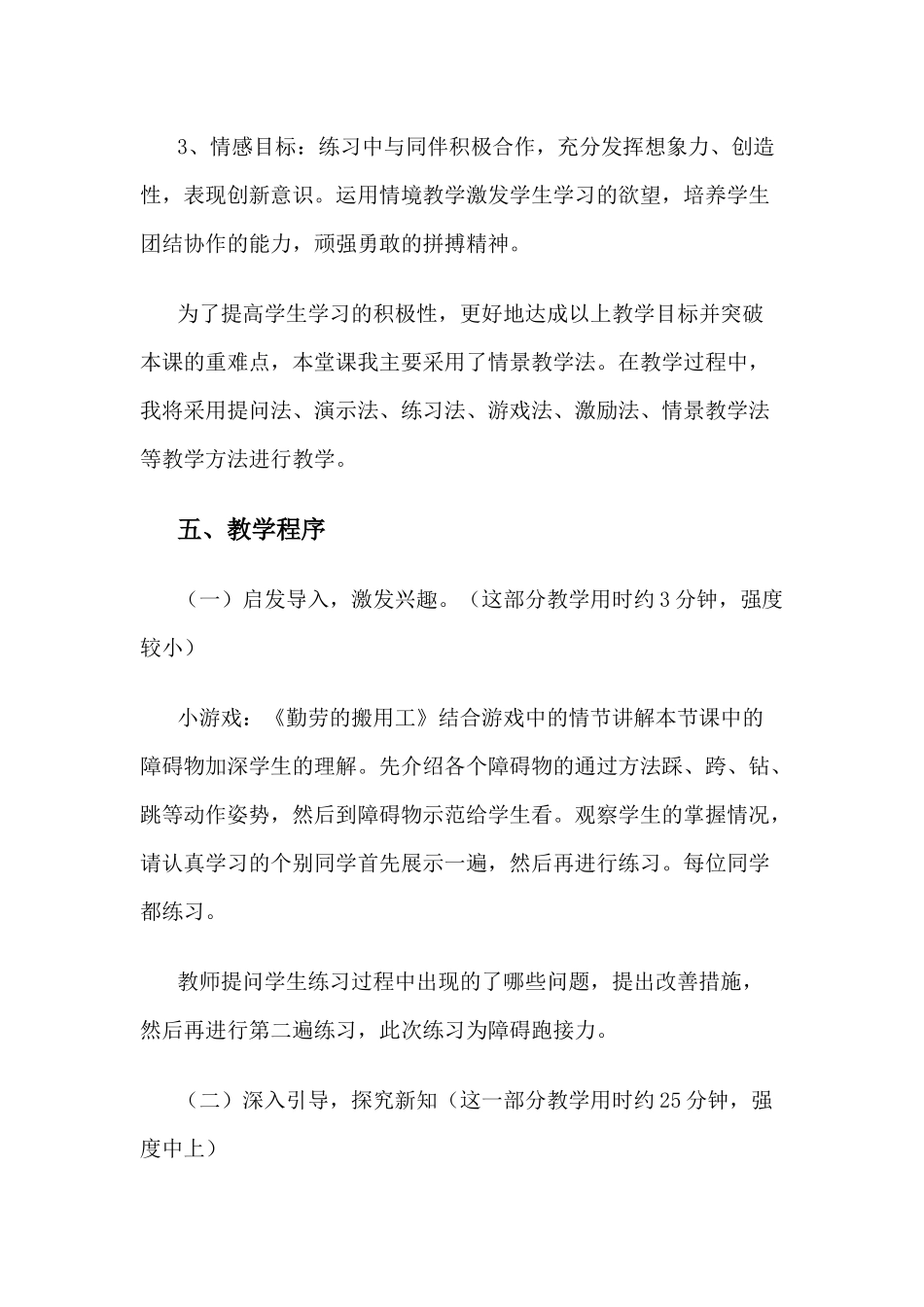 四年级障碍跑说课稿_第3页