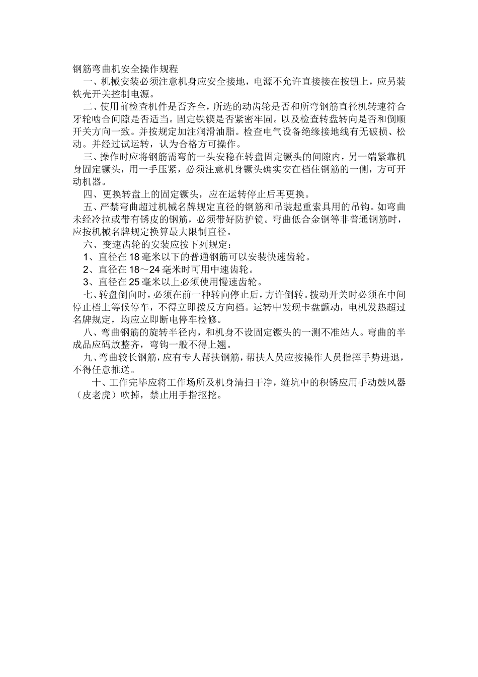 塔吊等安全操作规程_第2页