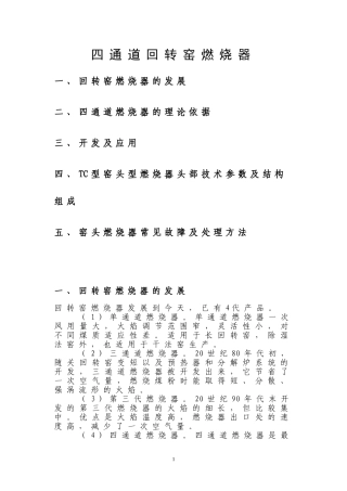 四通道回转窑燃烧器简介