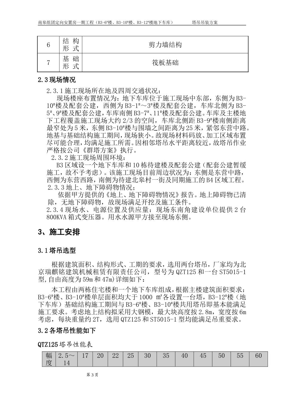 塔吊吊装方案_第3页