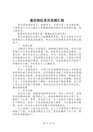 2024年基层部队党员思想汇报