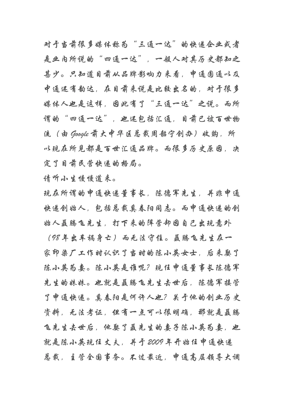 四通一达历史_第1页