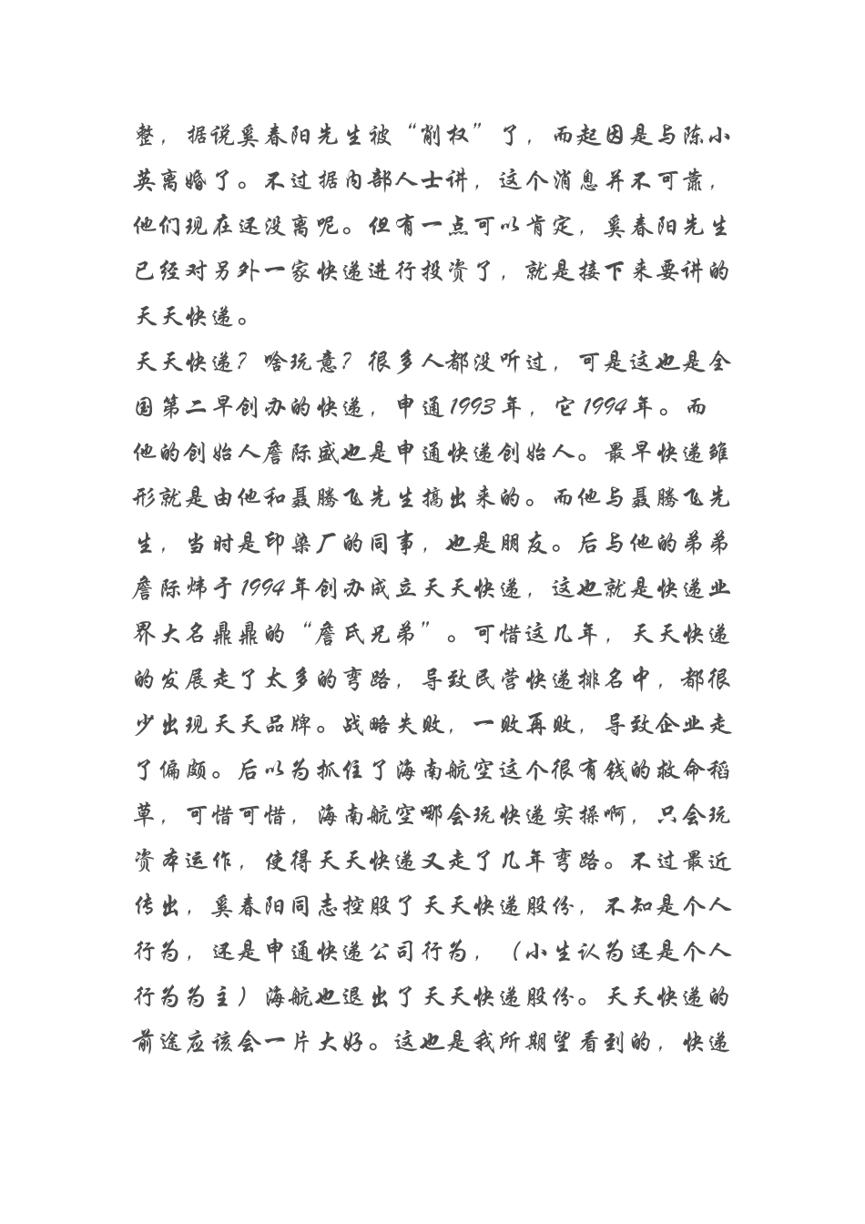 四通一达历史_第2页