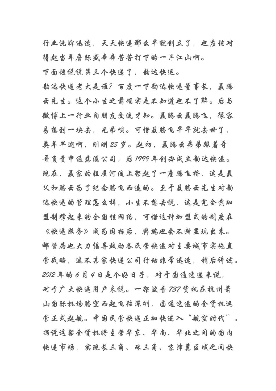 四通一达历史_第3页