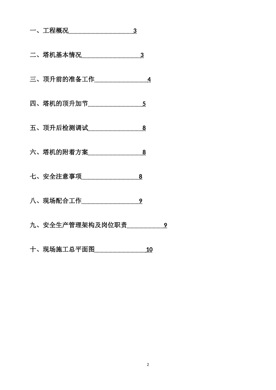 塔吊顶升方案_第2页