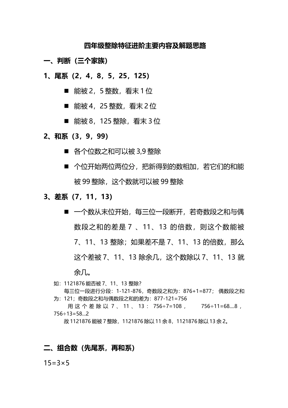 四年级整除特征进阶主要内容及解题思路_第1页