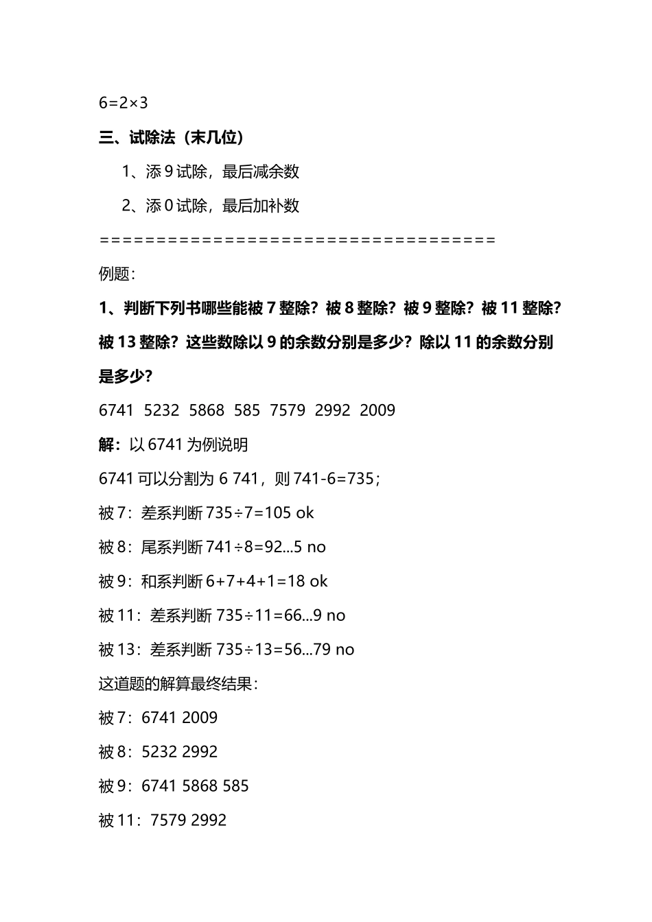 四年级整除特征进阶主要内容及解题思路_第2页