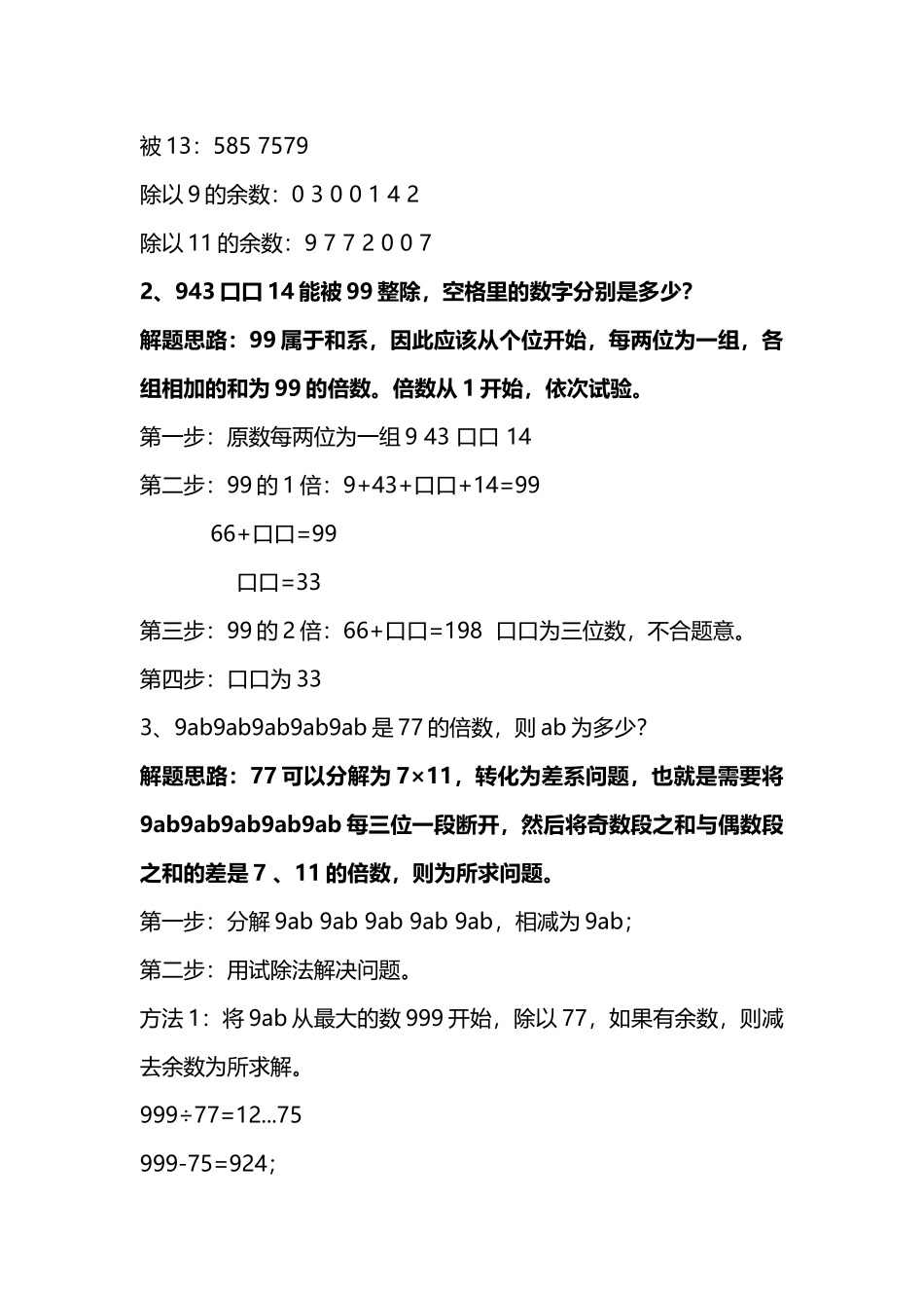 四年级整除特征进阶主要内容及解题思路_第3页