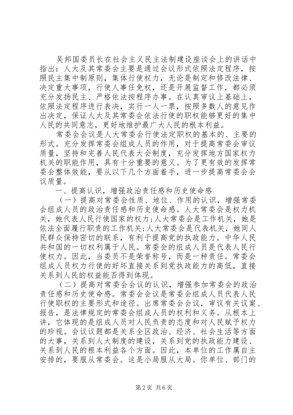 2024年区人大主任常委会致辞_第2页