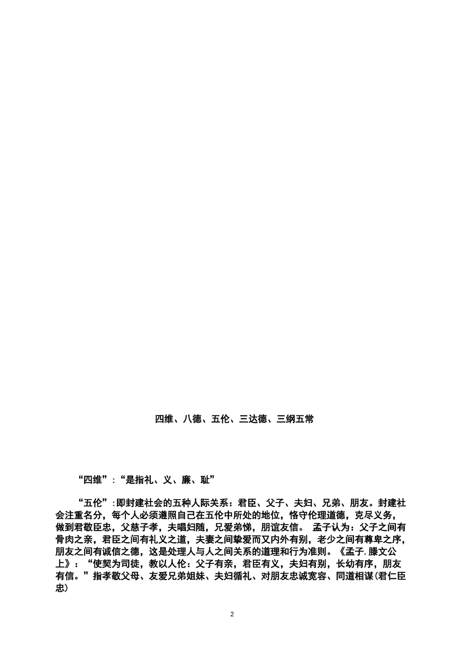 四维、八德、五伦、三达德、三纲五常_第2页