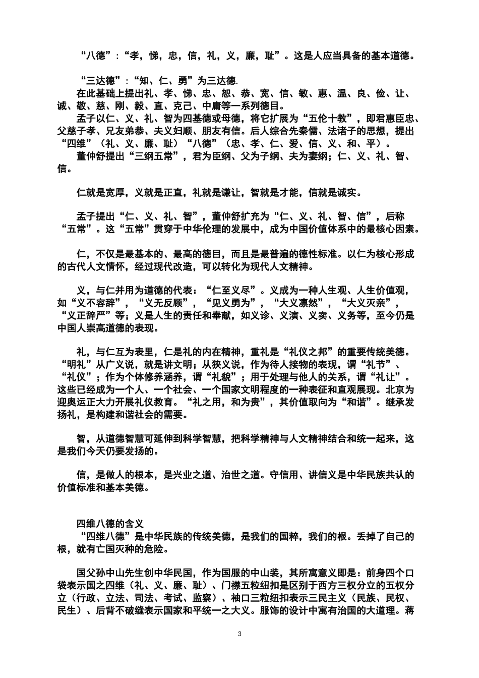 四维、八德、五伦、三达德、三纲五常_第3页