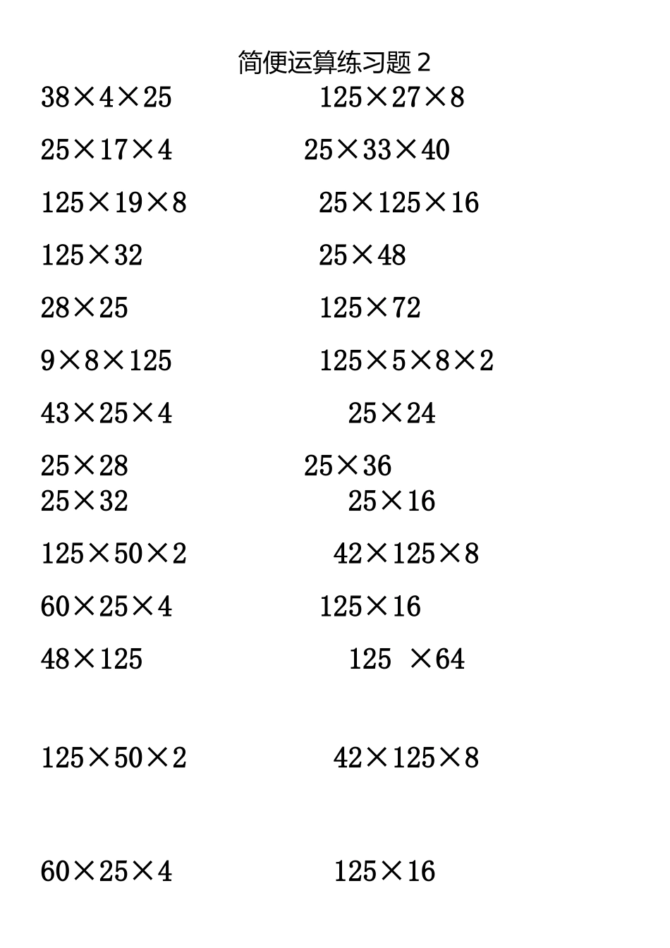 四年级整数简便运算_第1页