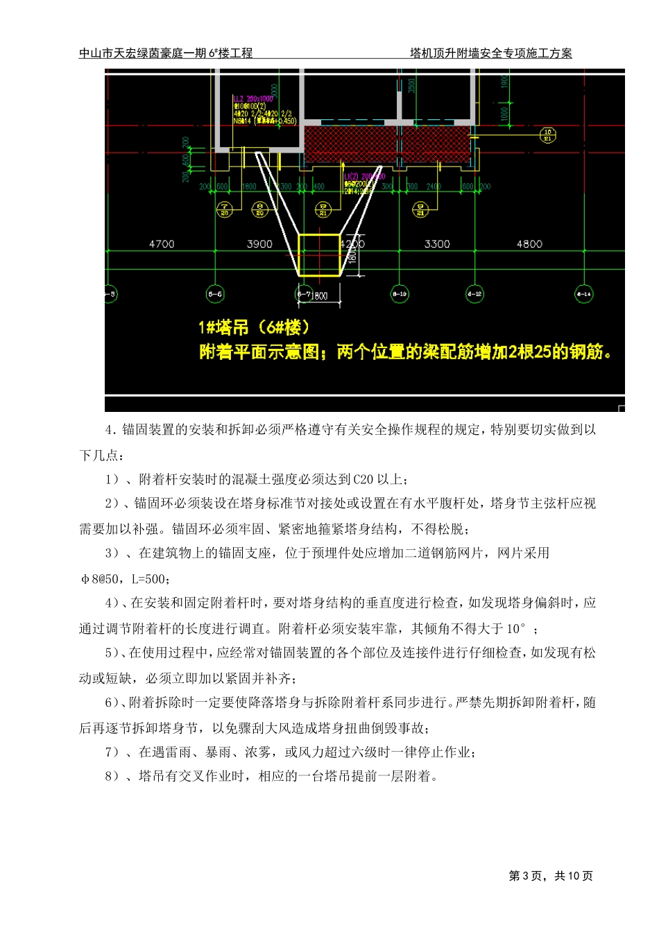 塔吊顶升附着方案内容_第3页