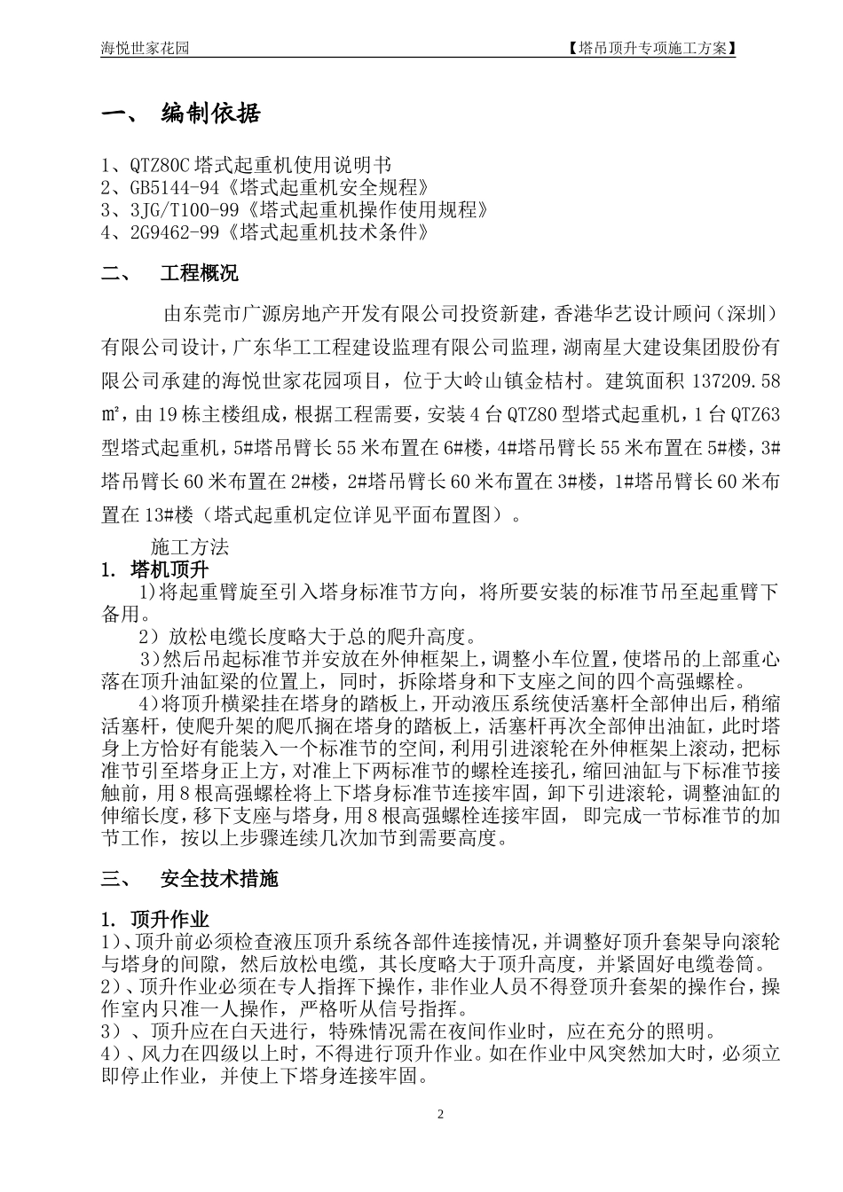 塔吊顶升专项施工方案_第2页