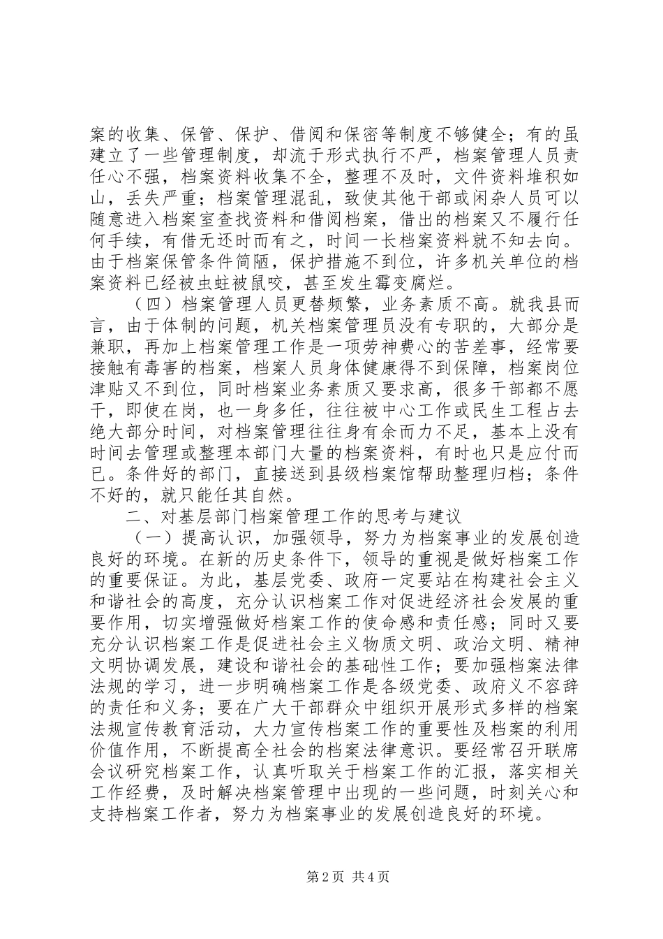 2024年基层部门档案管理的调研思考_第2页
