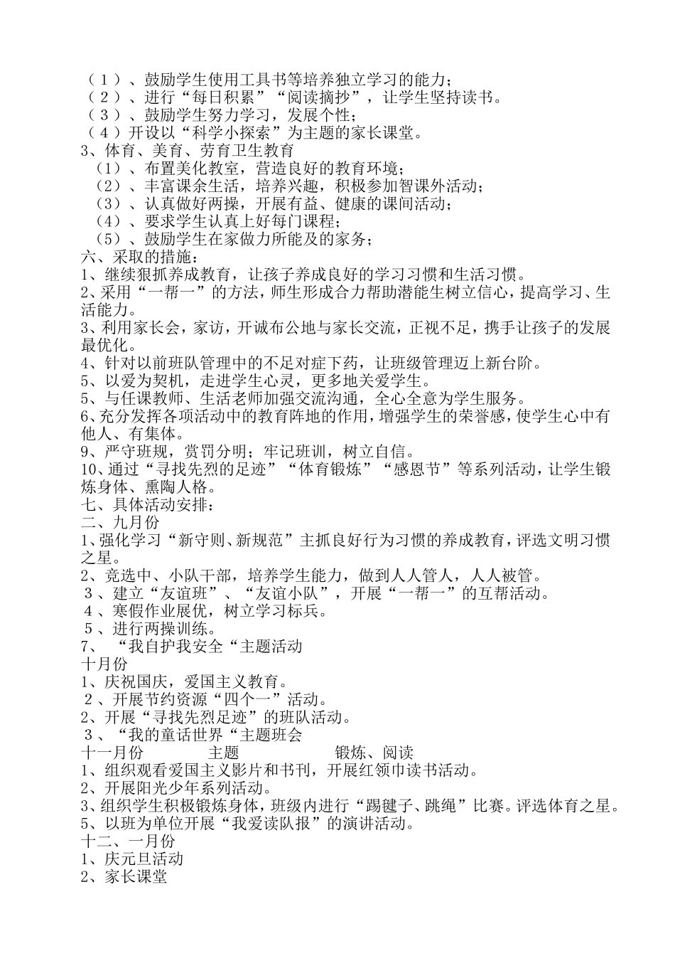 四年级中队工作计划_第2页