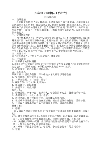 四年级中队工作计划