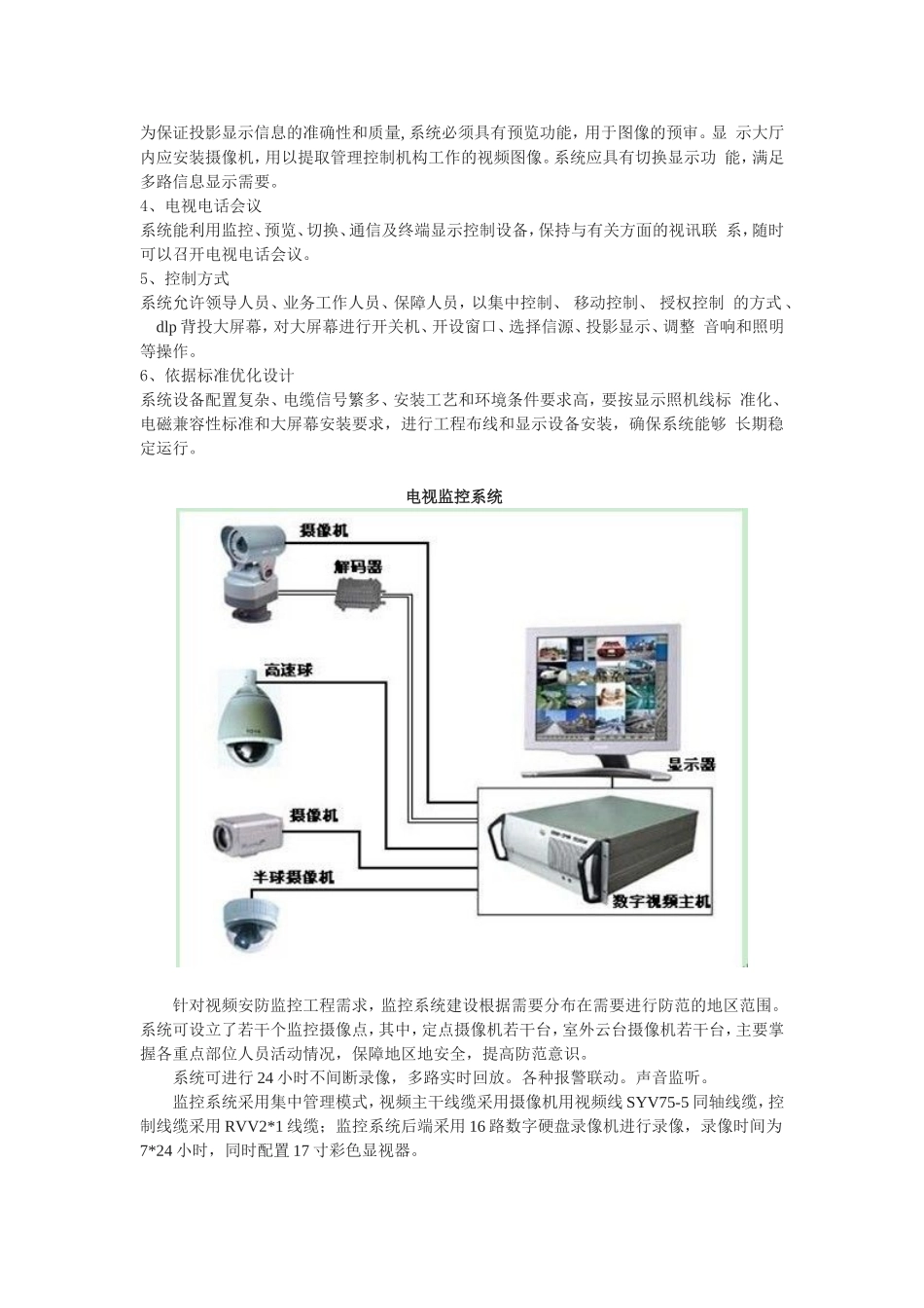 四维灏景--弱电安防类_第2页