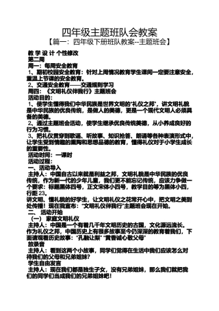 四年级主题班队会教案