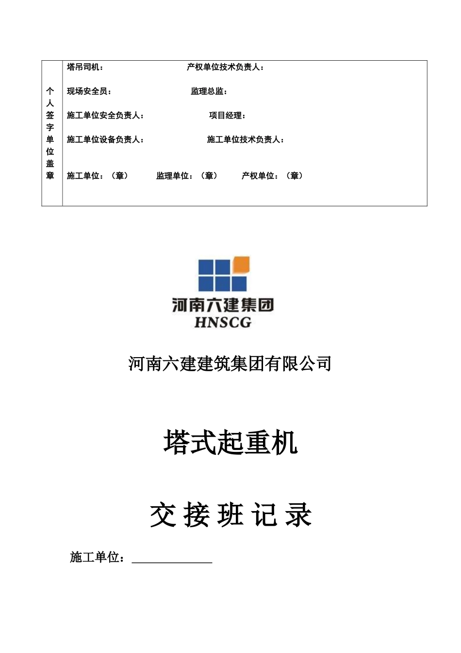 塔吊定期检验报告及封面_第3页