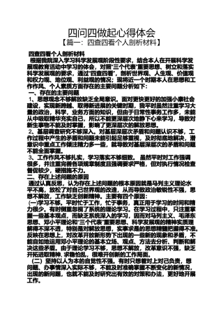 四问四做起心得体会
