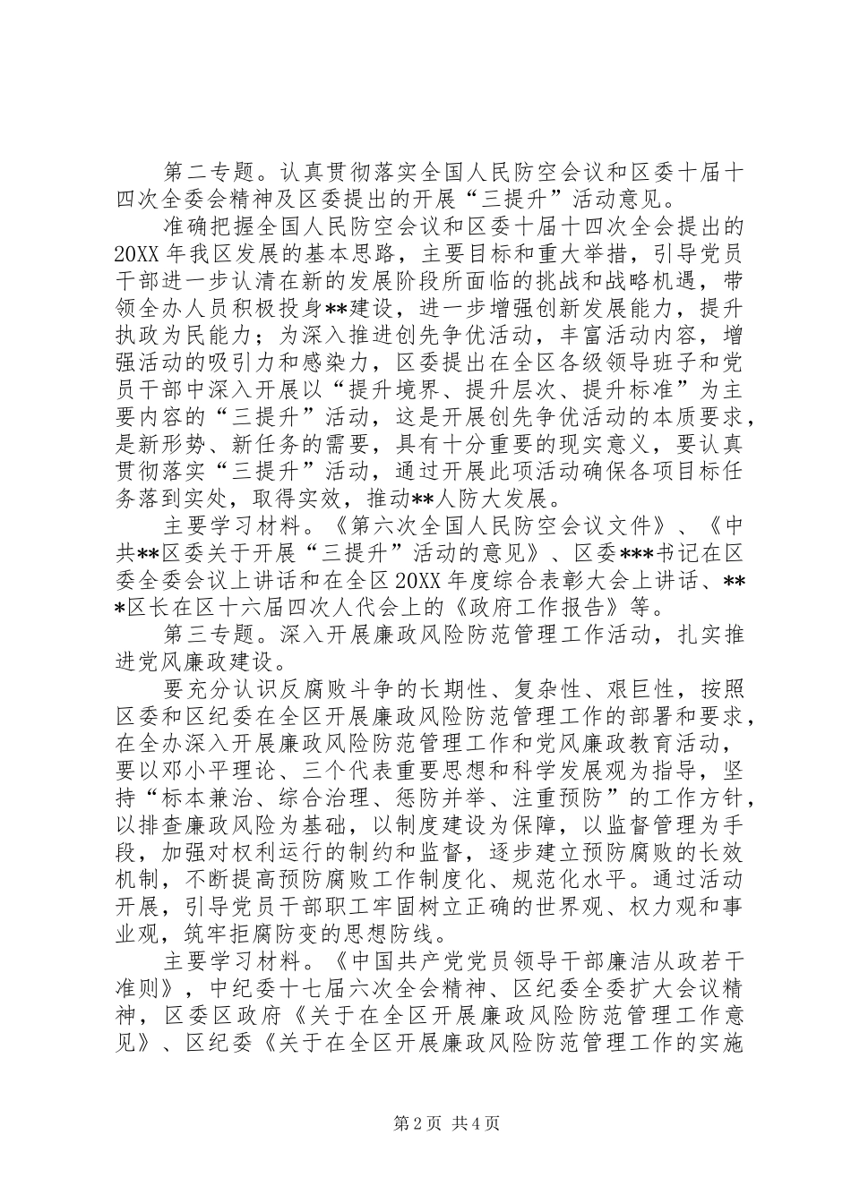 2024年区人防办党员干部职工理论学习计划_第2页