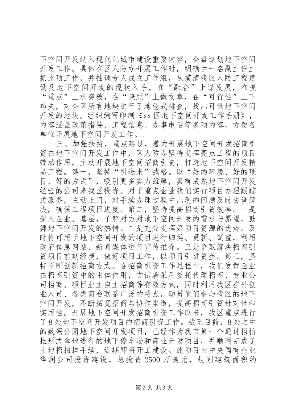 2024年区人防办地下空间开发经验材料_第2页
