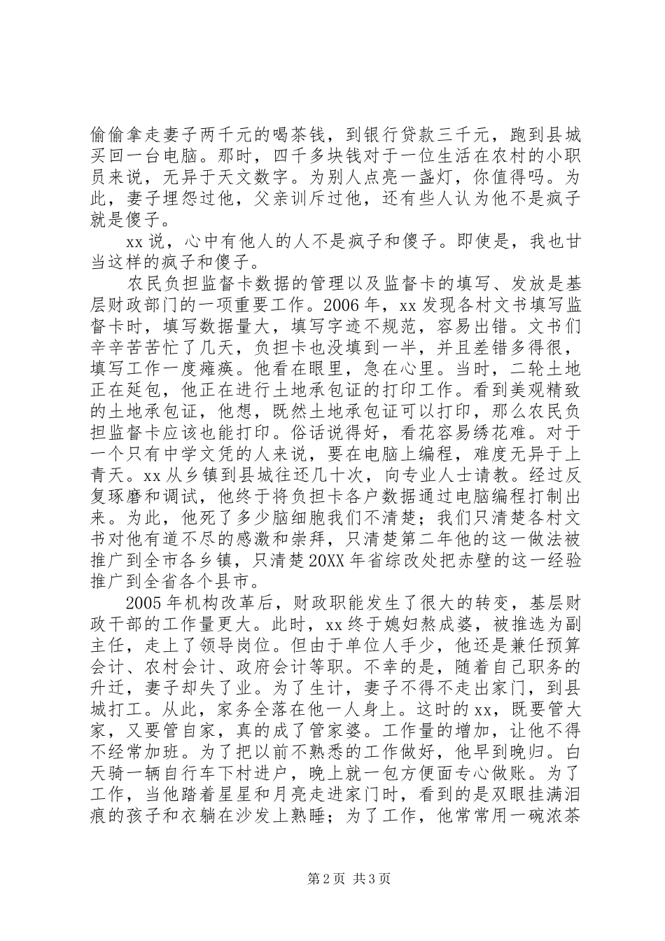 2024年基层财政工作人员先进事迹材料_第2页