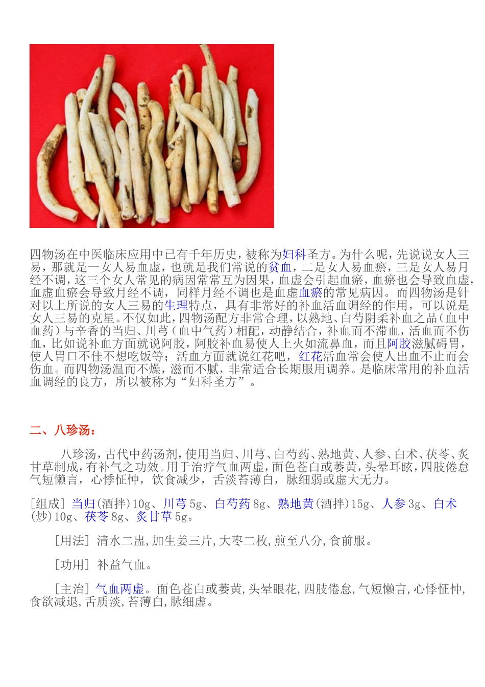 四物汤加四君子汤后_第3页