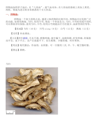 四物汤加四君子汤后