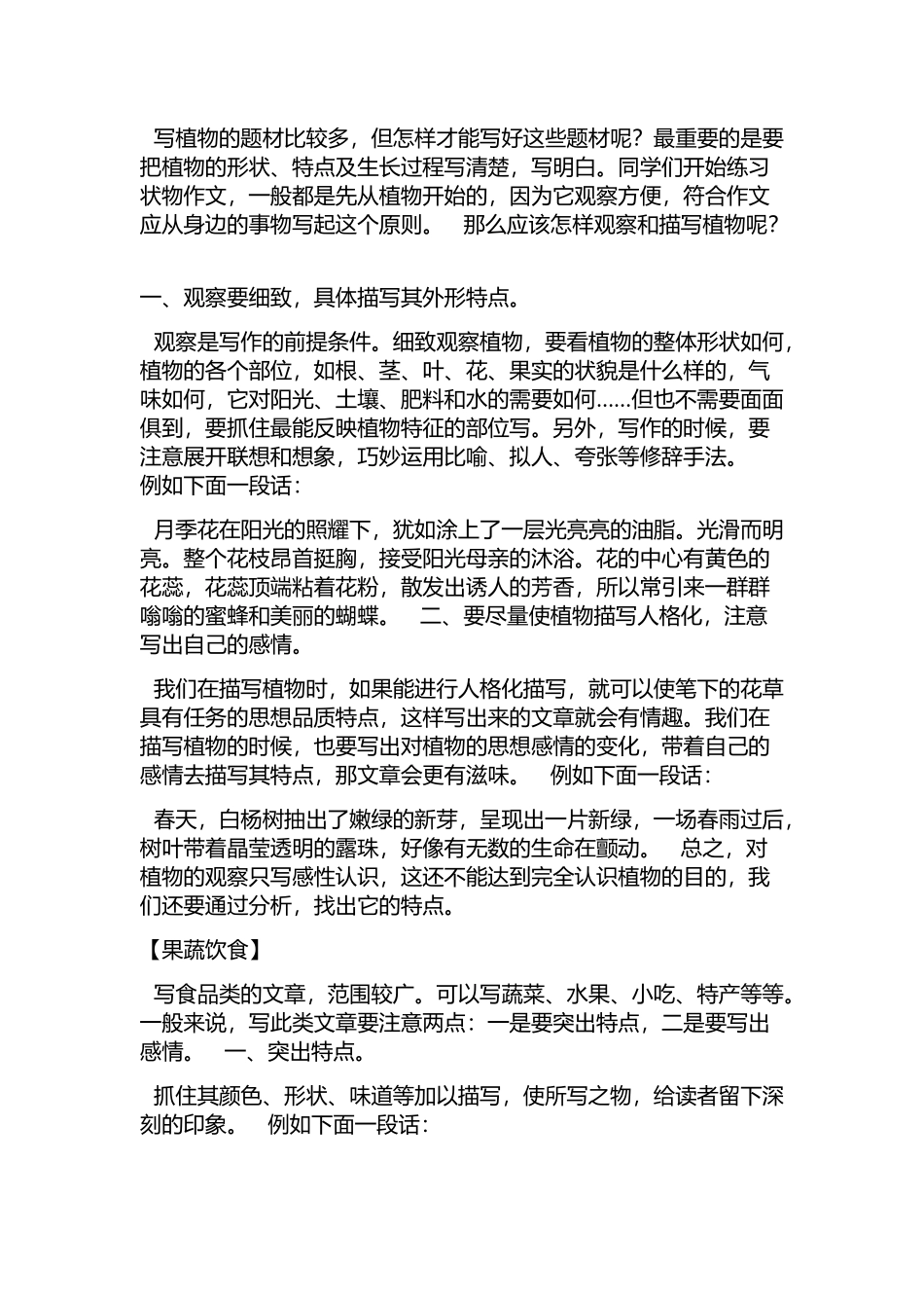 四年级状物类作文_第2页