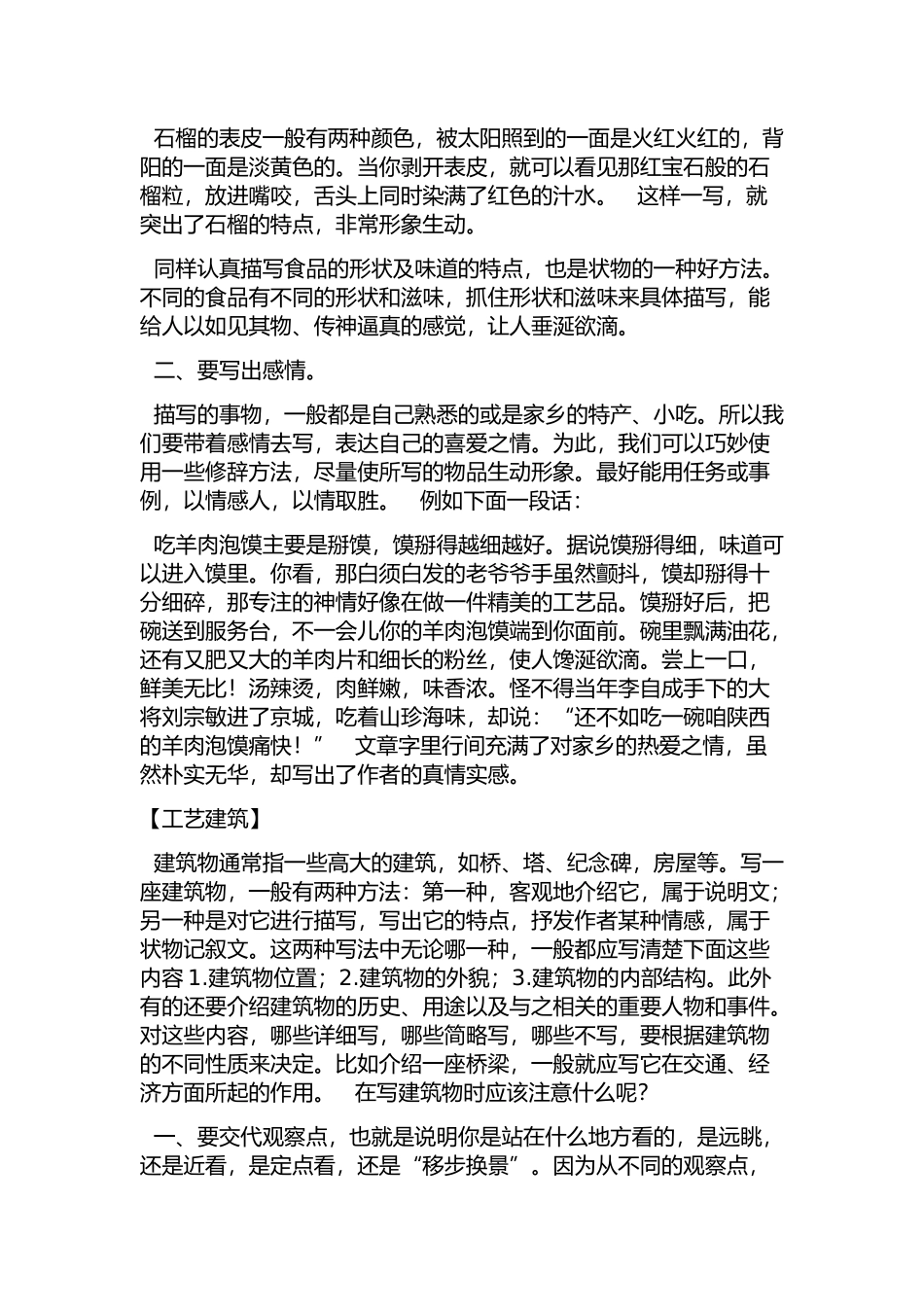 四年级状物类作文_第3页