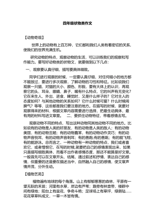 四年级状物类作文