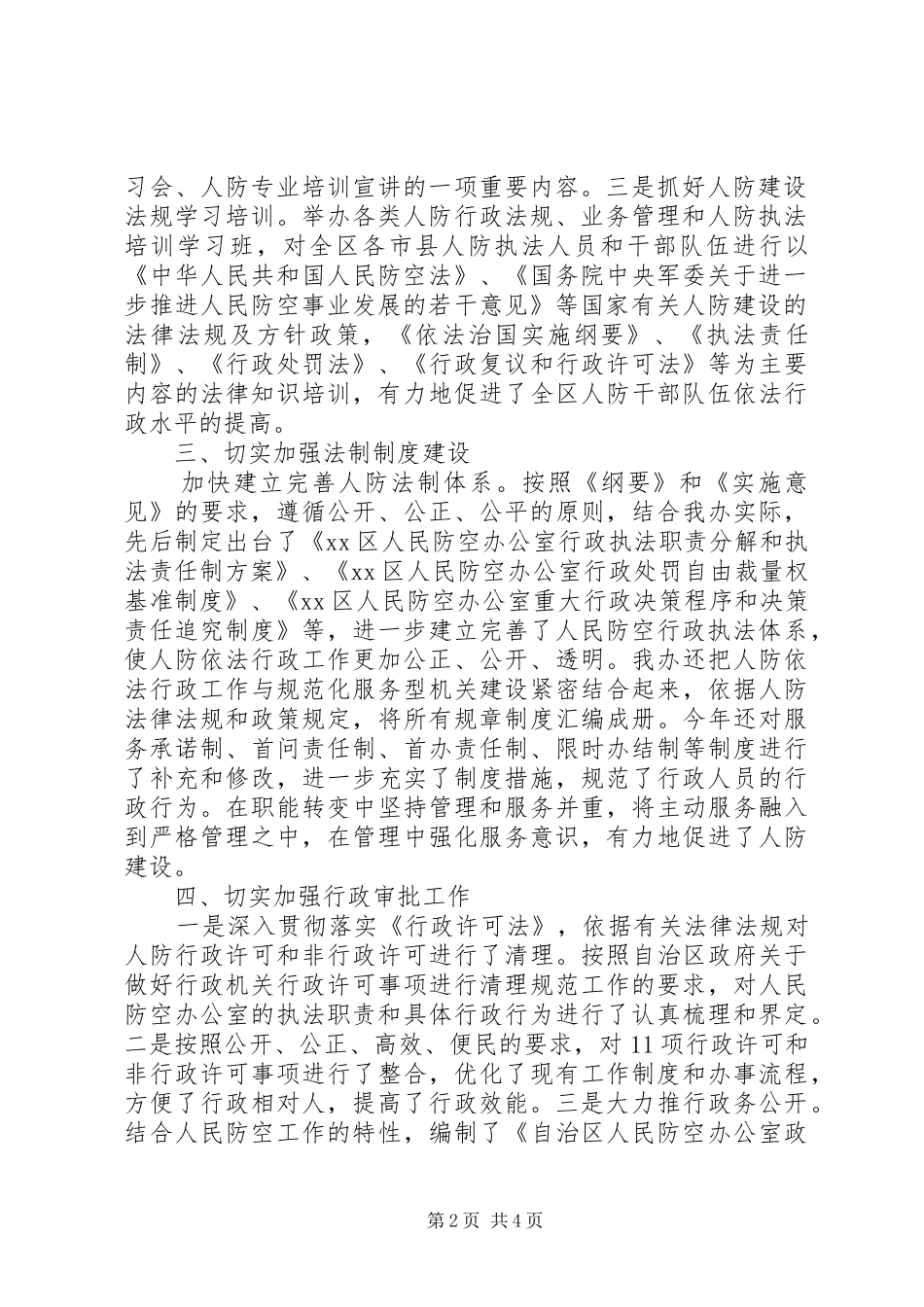 2024年区人防办法制工作总结_第2页