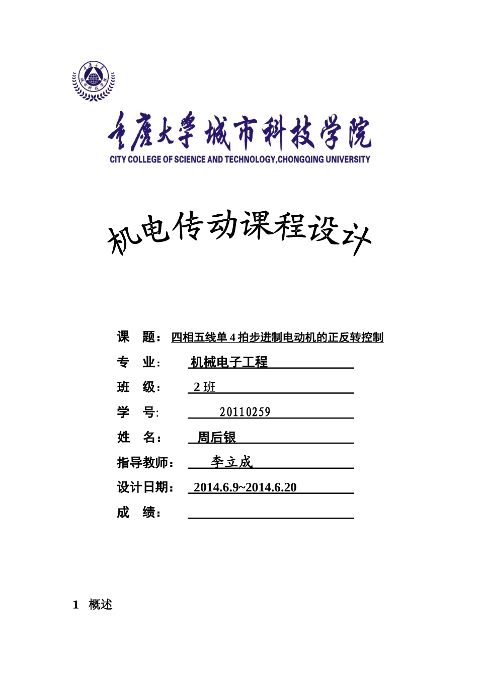 四相步进电机控制系统设计_第1页