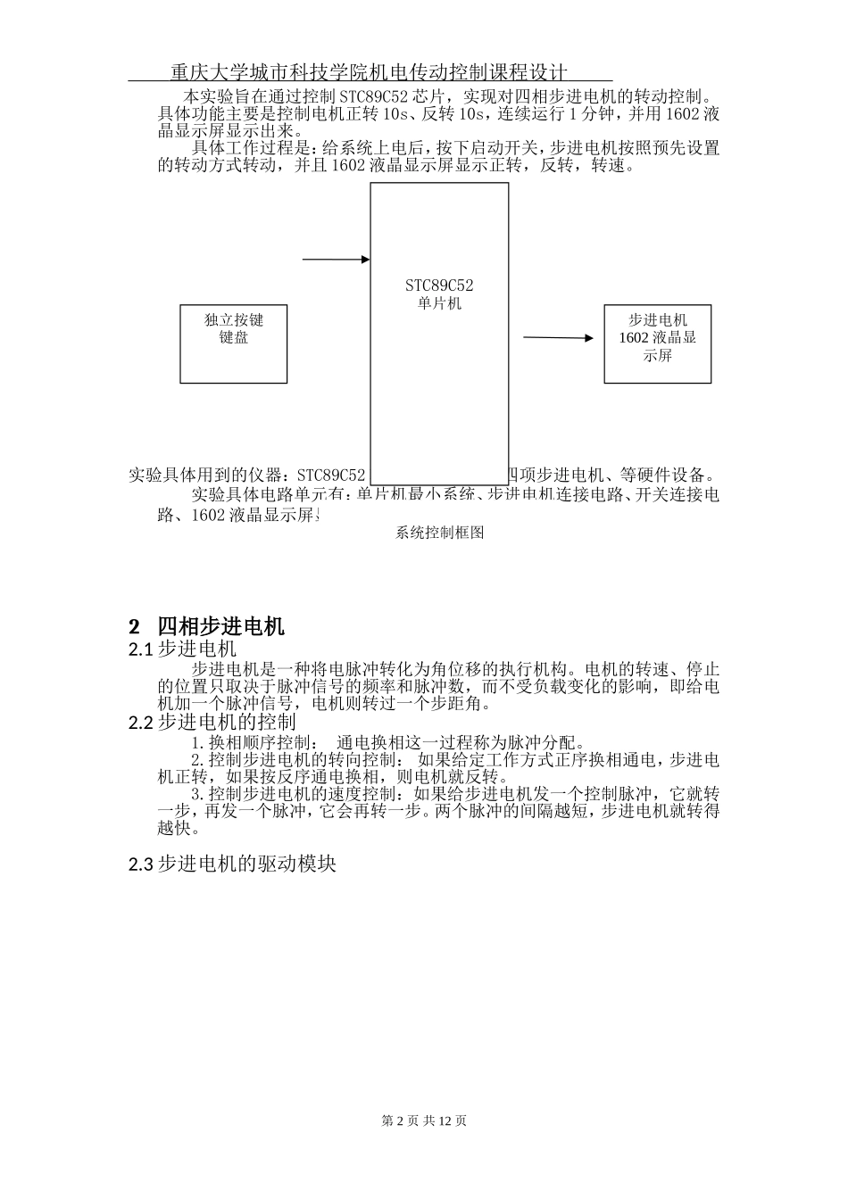 四相步进电机控制系统设计_第2页