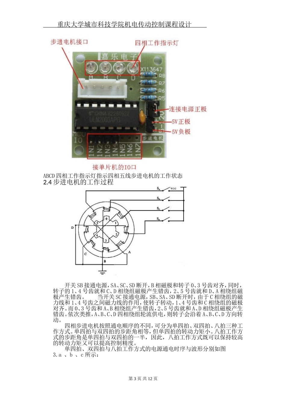 四相步进电机控制系统设计_第3页