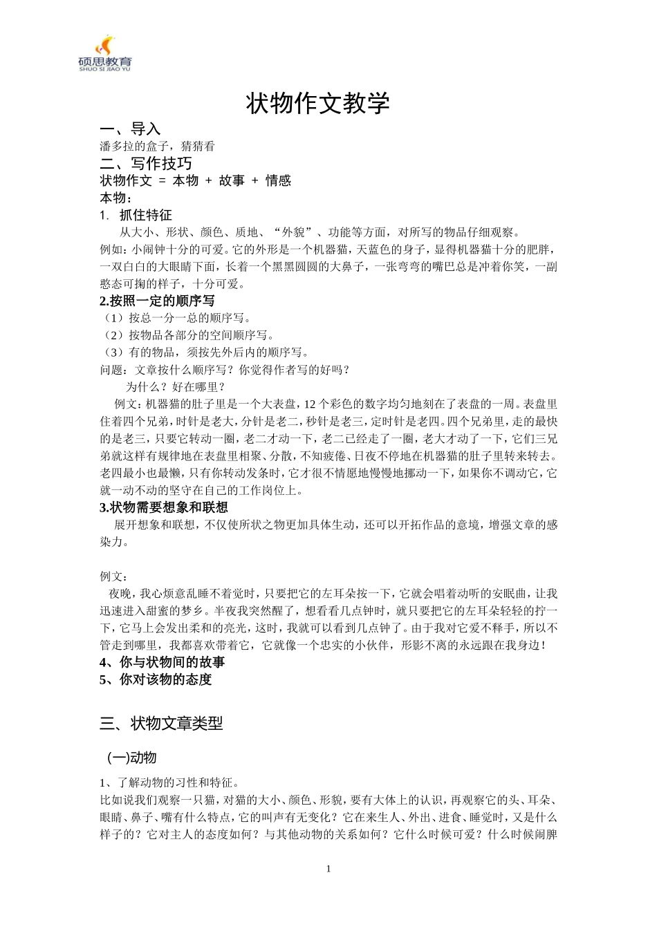 四年级状物作文(教师专用)_第1页