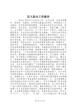 2024年区人防办工作报告