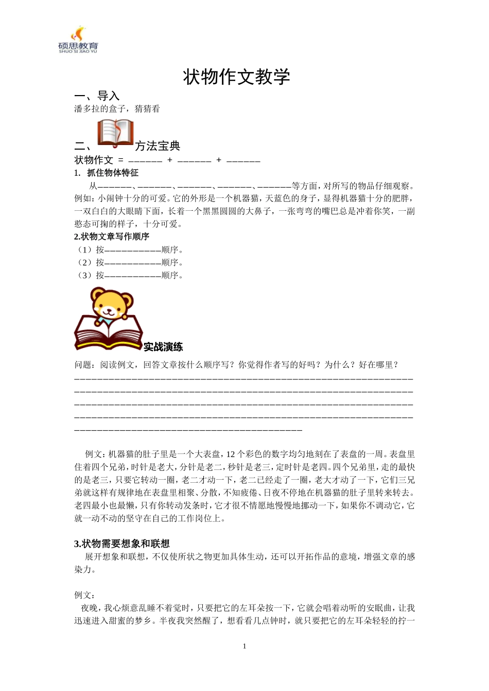 四年级状物作文教案(学生专用)_第1页