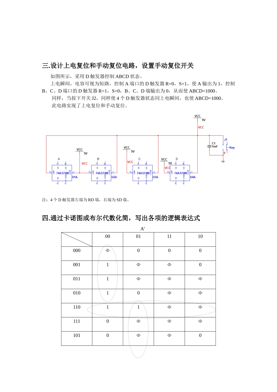 四相反应式步进电机环形分配器的设计与分析_第2页