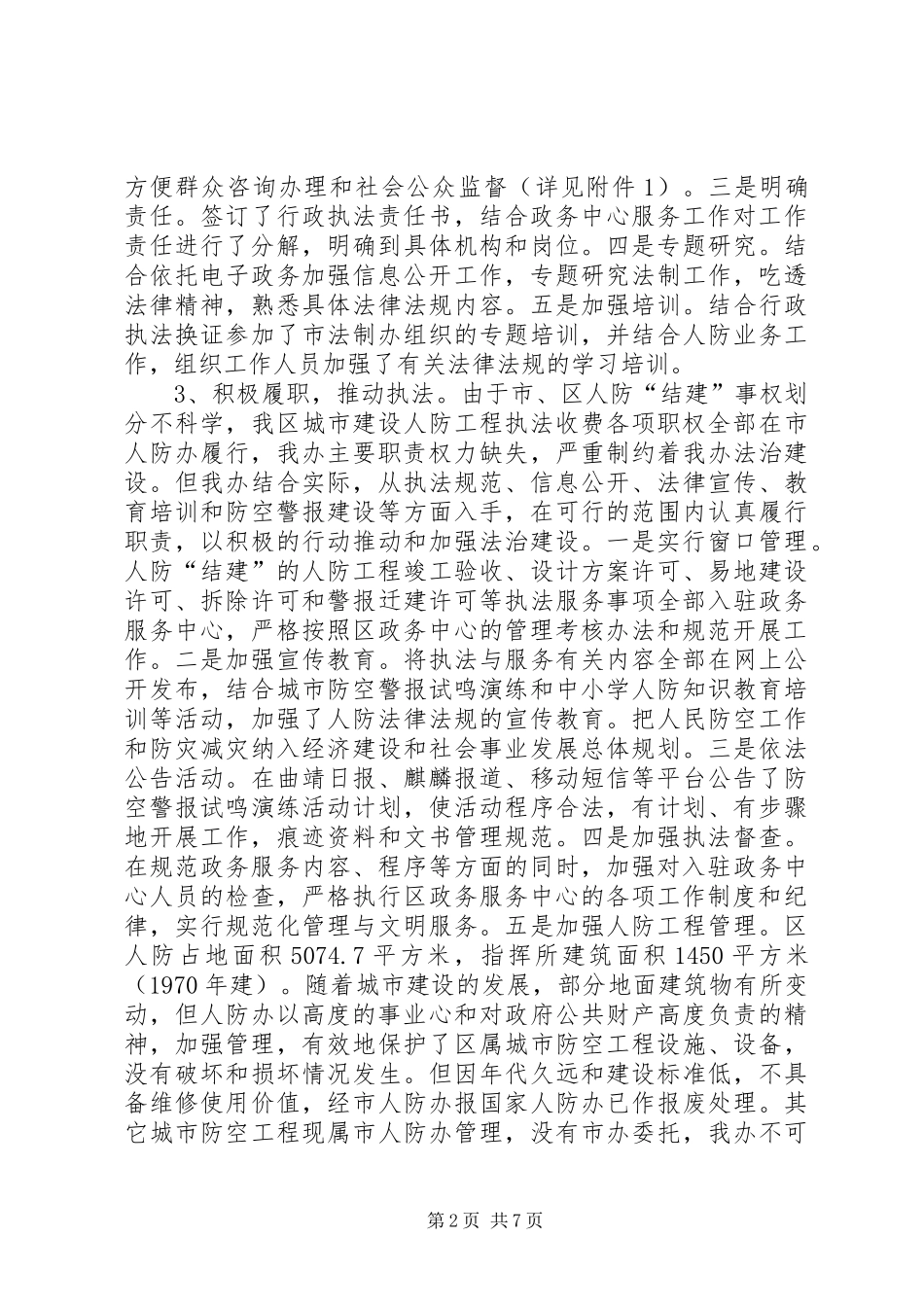 2024年区人防办工作情况报告_第2页