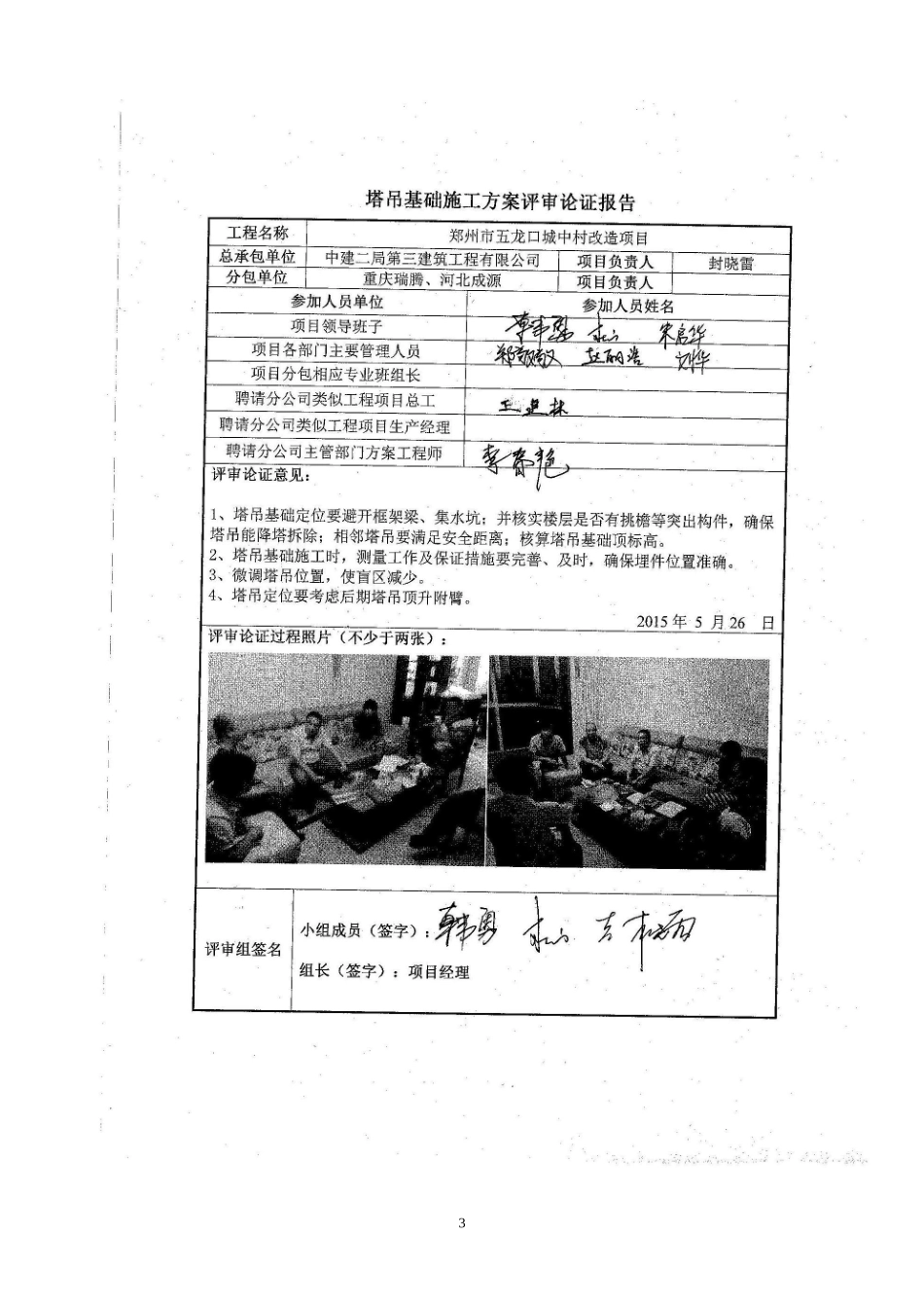 塔吊定位及基础施工方案(改)_第3页