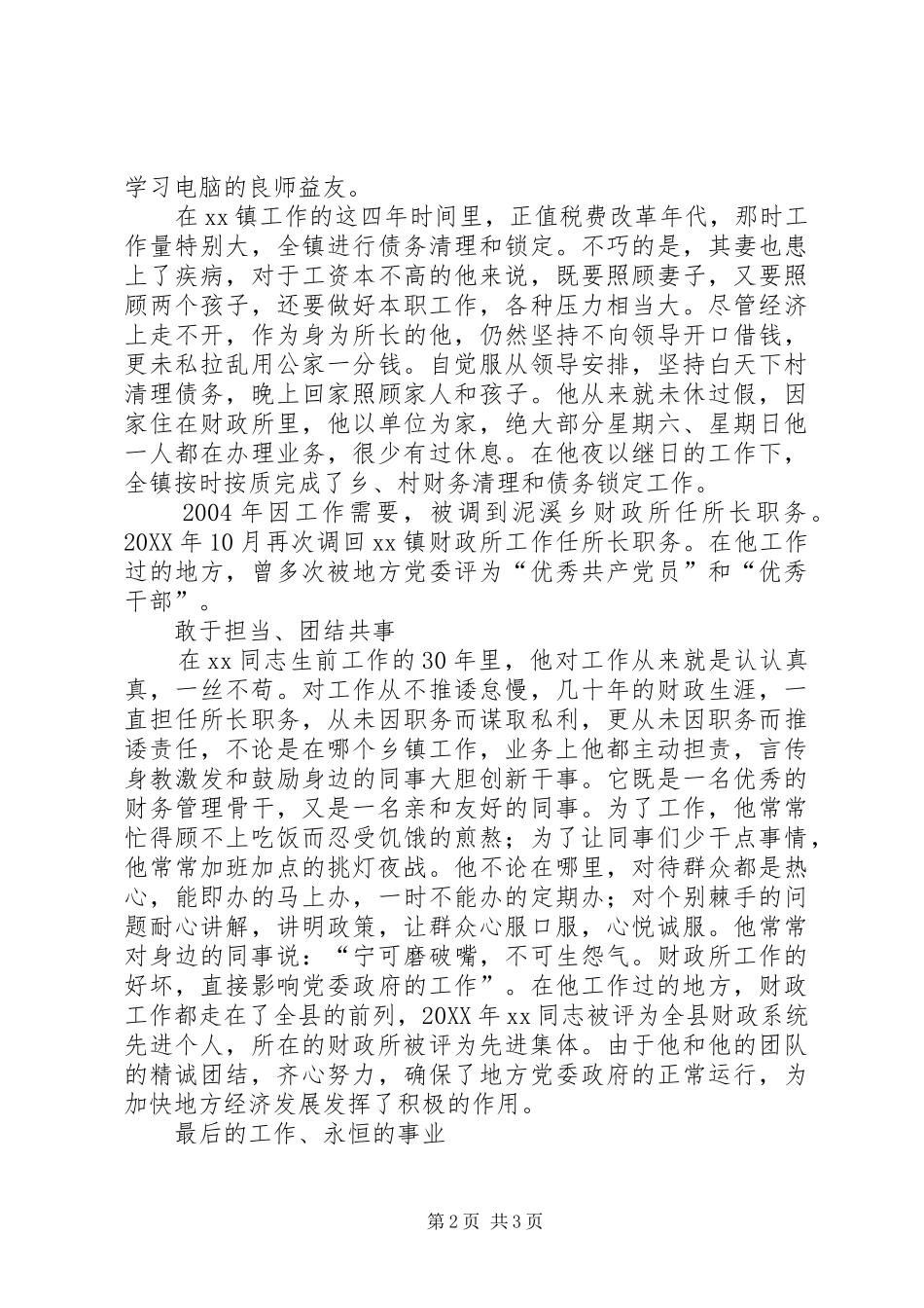 2024年基层财政工作者优秀事迹材料_第2页