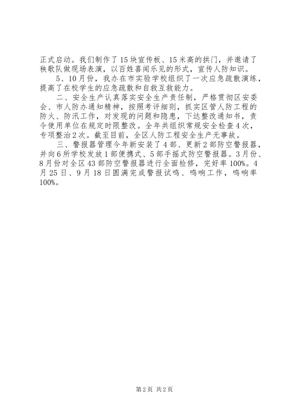 2024年区人防办工作情况汇报_第2页