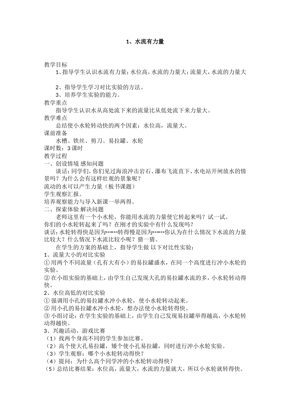 四年级-自然常识教案_第1页