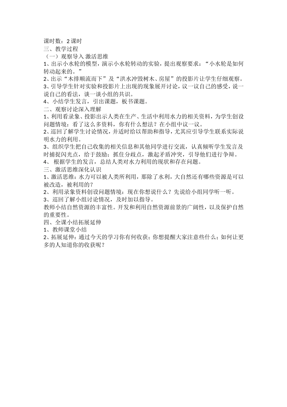 四年级-自然常识教案_第3页